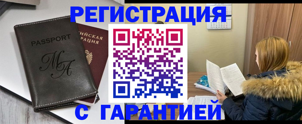 прописка для работы в Агрызе