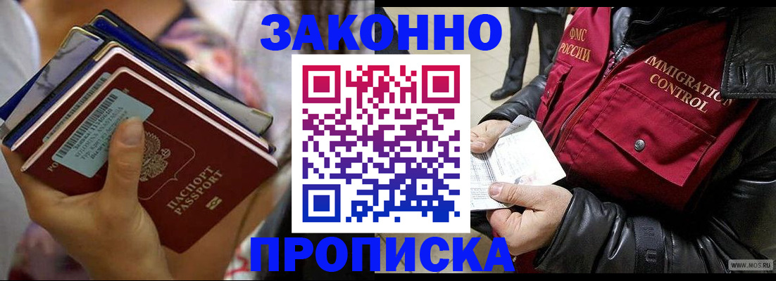 временная регистрация для всех в Агрызе