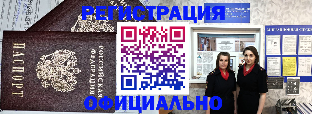 временная регистрация для всех в Агрызе
